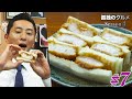 【期間限定フル】孤独のグルメ4 第7話 「台東区鳥越の明太クリームパスタとかつサンド」 主演：松重豊 異色のグルメコミックを実写ドラマ化！【公式】