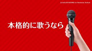 Karaoke JOYSOUND for Nintendo Switch - Japanese Overview Trailer