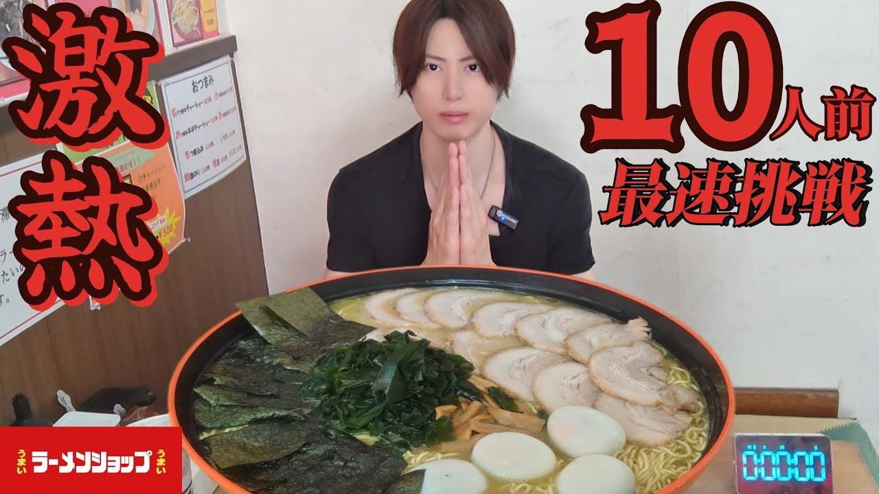 Big Eater] [Ramen Shop] Two people attempt to finish 10 servings
