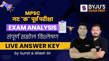 MPSC Group C Pre Exam 2021 (03 April 2022) Exam Analysis | Answer Key | Cut Off | in Marathi