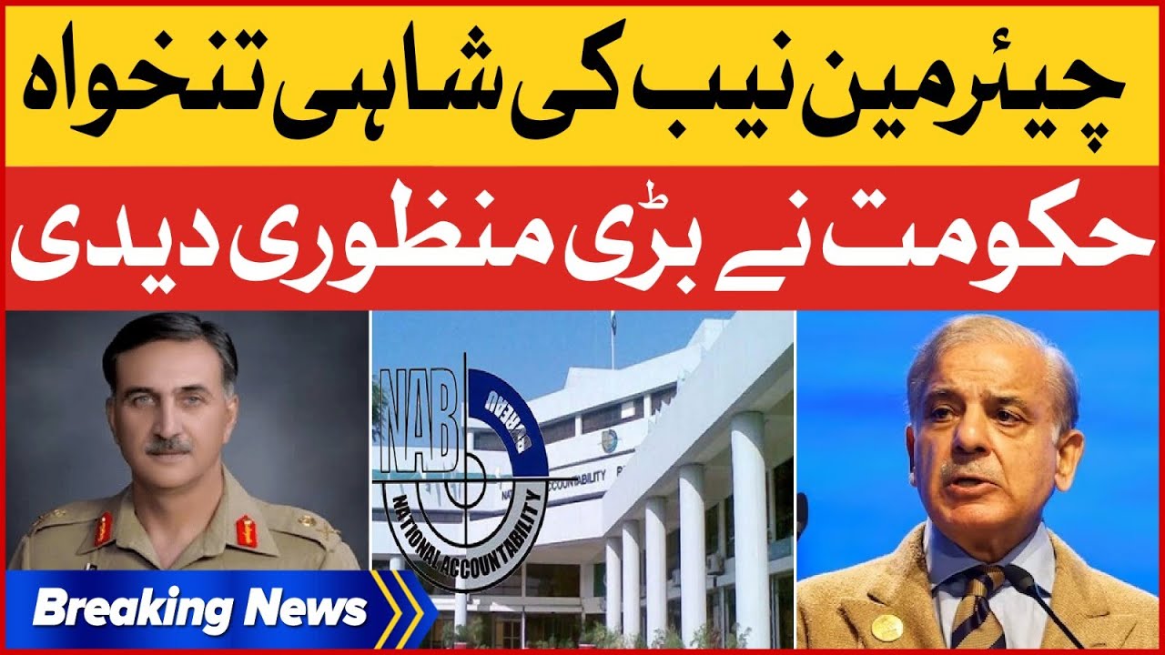 Chairman NAB Salary Govt Gives Approval Breaking News YouTube