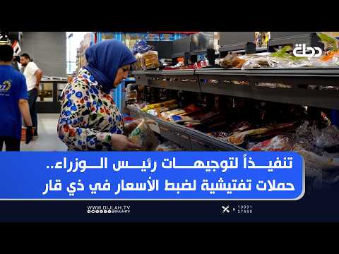 In Implementation of the Prime Minister’s Directives: Inspection Campaigns to Regulate Prices in ...