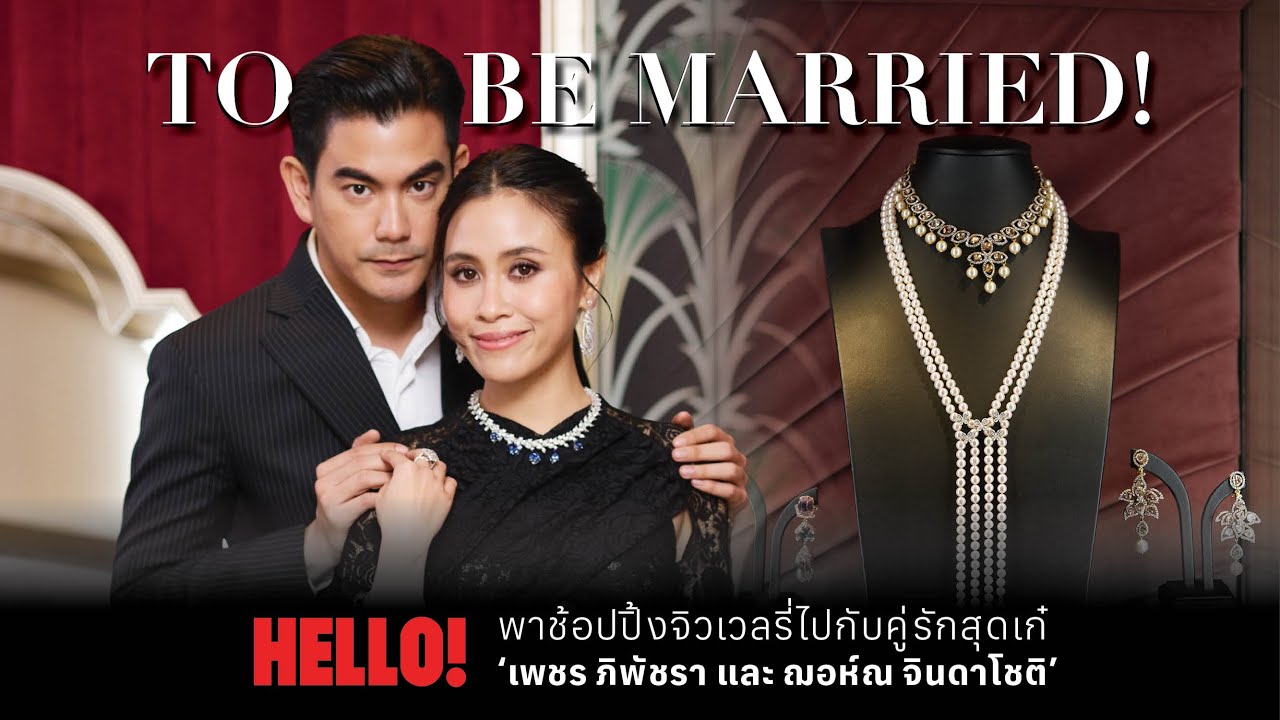 ช่วงเวลายามว่างของคู่รัก to be married! พาช้อปปิ้งจิวเวลรี่ไปกับ ‘เพชร ภิพัชรา -  ฌอห์ณ จินดาโชติ‘