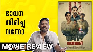 Download Lagu ഭാവന തിരിച്ചു വന്നോ | Anomie Movie Review Malayalam | Unni Vlogs Cinephile MP3