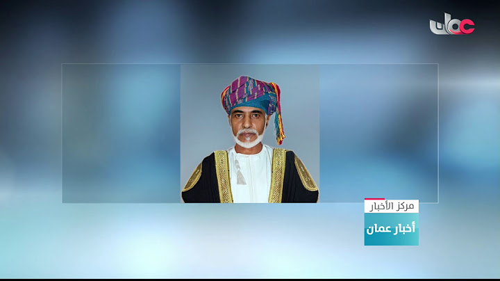 جلالة السلطان المعظم -حفظه الله ورعاه- يصدر 4 مراسيم سلطانية سامية