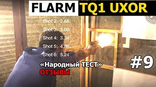 #9 ☠️ Первое впечатление от пистолета FLARM TQ1 UXOR. Народный тест ВИДЕО №2.