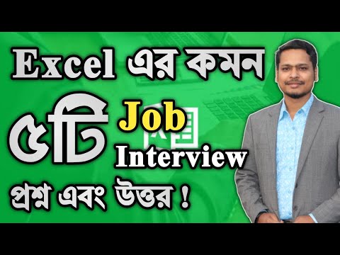 Job Interview Most 5 Questions About MS Excel || Learn MS Excel 2023