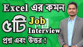 Job Interview Most 5 Questions About MS Excel || Learn MS Excel 2023