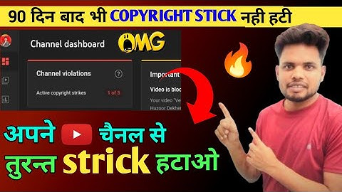 How to Remove Warning Strike on YouTube | Warning Strike Kaise Hataye 2024