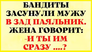 Бандиты с Паялььничком и Собака Убивака !!!!Смешная Подборка Анекдотов!!!