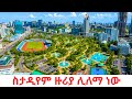 Ethiopia S Historic National Stadium Getting 2 Billion Birr Makeover 