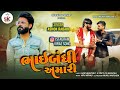   ashok rabari  instagram viral new song2024 skdigital