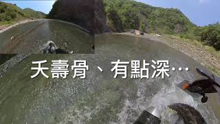 騎車遼K(過溪)秘境探索