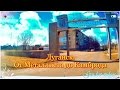 Луганск  От Металлиста до Камброда