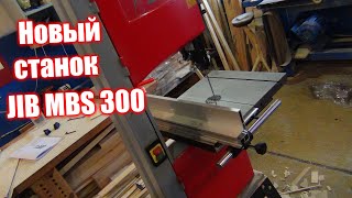 видео: Сбылась давняя мячта.  Ленточная пила JIB MBS 300 картинка: Сбылась давняя мячта.  Ленточная пила JIB MBS 300