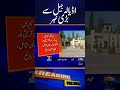 Big News From Adiala Jail | Jail Sources Report