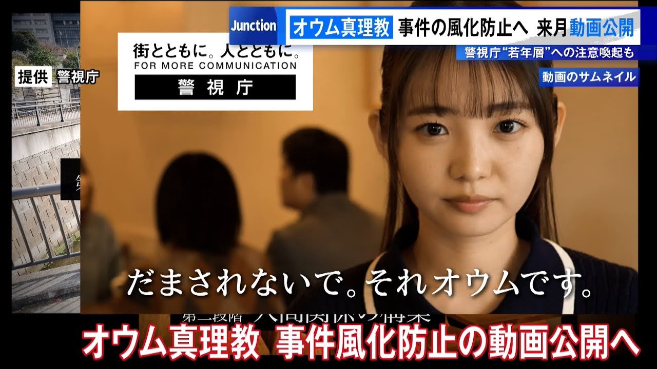 オウム真理教事件の風化防止へ 警視庁“若年層”への注意喚起も…3月に