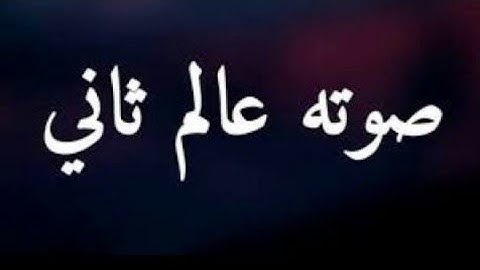 صوته يأخذك الى عالم آخر ،سبحان من رزقه هذا الصوت القارئ عبد الرحمان مسعد
