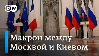 О чем говорили Макрон с Путиным в Москве, а в Киеве Макрон с Зеленским?