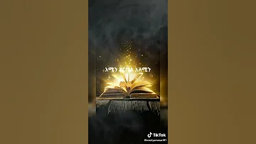 አሚን በሉ ዉዶቼ ከቻላቹ በኮሜን አበረታቱኝ 