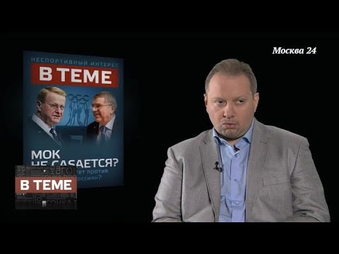 "В теме": почему оправданных CAS российских спортсменов не пустили на ОИ-2018 - Москва 24