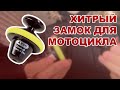 Abus Granit 68 - замок на диск мотоцикла / защита от угона