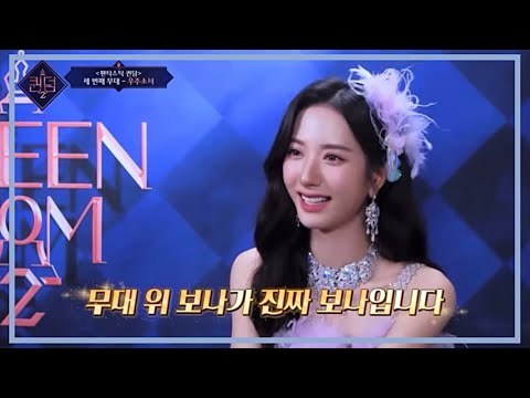 [우주소녀] 보나의 큰 역할
