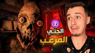 خرجلي جني مرعب 😰 | Don’t Play This