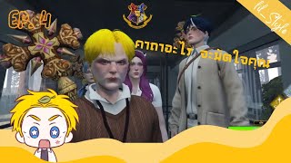 GTA FiveM Live | Mystic University Ep.4 คาถาอะไร จะมัดใจคุณ