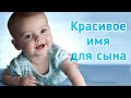 Красивые мусульманские мужские имена | Мусульманские имена для мальчиков