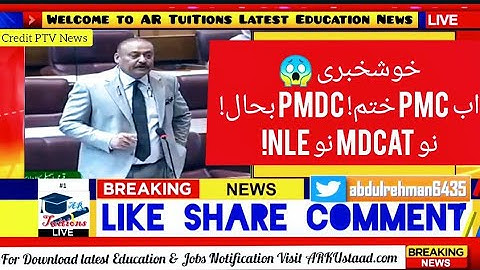 Heath minister abdul Qadir Patel PMC finished & PMDC restore - PMC MDCAT- PMDC MDCAT update today