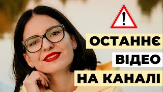 ЗАЛИШАЮ ЦЕЙ КАНАЛ.. 💔 Lily Boiko