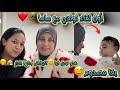 أول مرة ولدي يشوف ماما بقا مصدوم مسكين سولت ماما شنو تبدل فيا و كيفاش جاتها الدار