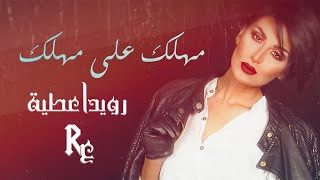 Rouwaida Attieh - Mahlak Aala Mahlak (Official Lyric Video) | رويدا عطية - مهلك على مهلك