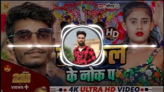 Raifal_Ke_Nok_Pa_Dj_Remix || Top Bhojpuri Song Dj Mix || Sanjeev In The Mix Munger