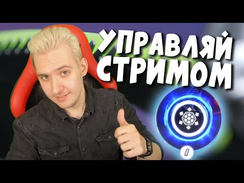OVERWATCH не 2 - УПРАВЛЯЙ СТРИМОМ ЧЕРЕЗ ДОНАТ - ПРАЙС В ОПИСАНИИ - ИРМАН - OVERWATCH не 2 - УПРАВЛЯЙ СТРИМОМ ЧЕРЕЗ ДОНАТ - ПРАЙС В ОПИСАНИИ - ИРМАН
