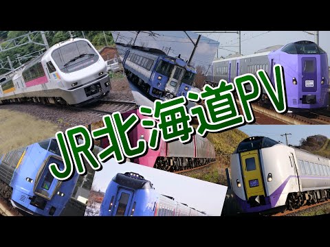 【JR北海道PV】星屑サラウンド-1chorus-より