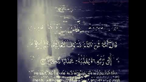 قرآن الكريم سورة الكهف الشيخ ياسر الدوسري (قصة ذي القرنين)