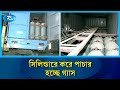 গ্যাস সংকটে হাহাকার, সিএনজি স্টেশন থেকে অবৈধভাবে সিলিন্ডারে গ্যাস বিক্রি | Rtv News