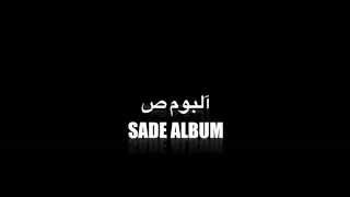 Shahin Najafi - Mammad Nobari (Music Video Teaser Trailer)