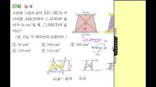 [Strong Middle School Math 2-2] Question 749