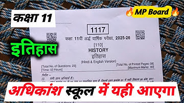 class 11 itihas ardhvaarshik paper 2025 solution / class 11 history half yearly exam question paper