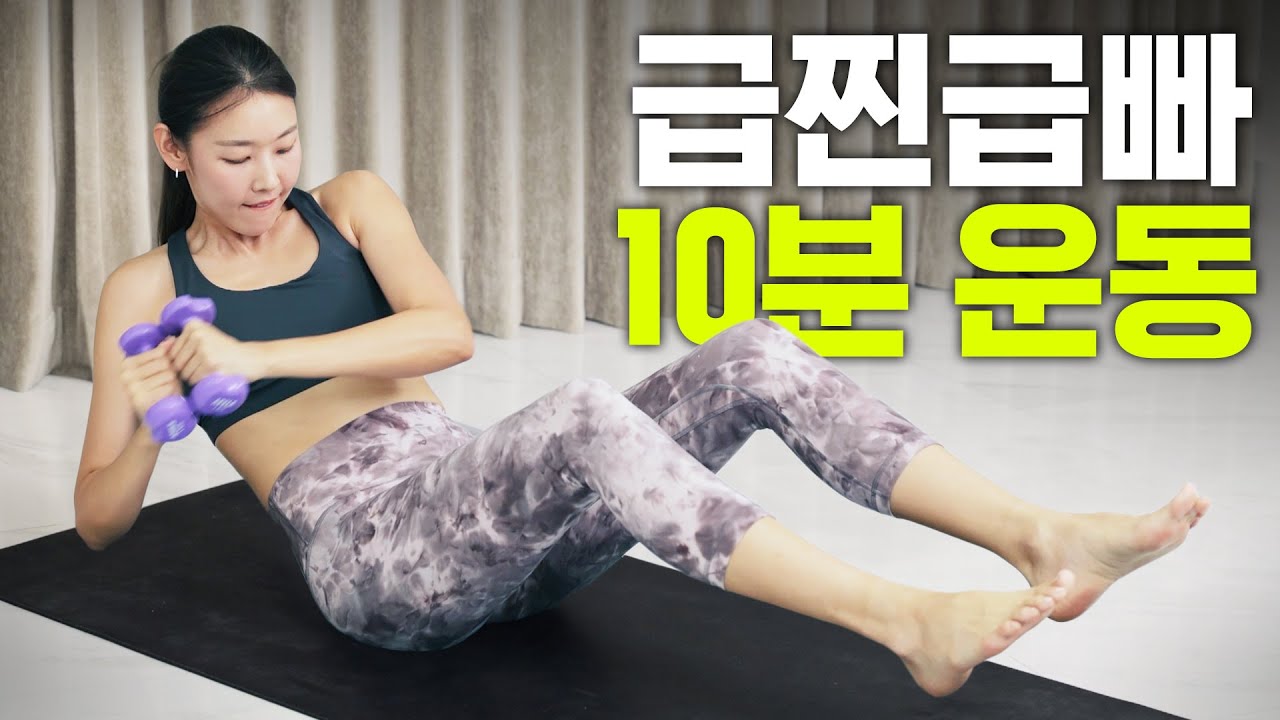 🔥따라하면 빠집니다🔥 급찐급빠 전신 칼로리 불태우는 10분 운동 | 추석 연휴에 과식, 폭식한 사람들 클릭! (다이어트, 칼소폭, 홈트)