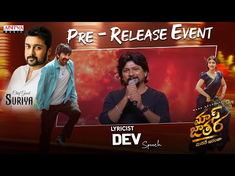 Lyricist Dev Speech at Mass Jathara Pre-Release Event | Ravi Teja, Sreeleela | Suriya - ADITYAMUSIC