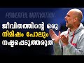 Dont waste your time  malayalam powerful motivation  dreams