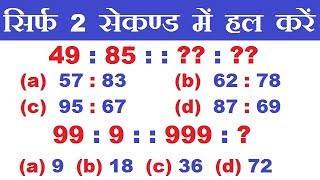 Reasoning Trick : Analogy Reasoning Trick in hindi | SSC, CGL, TIER 1