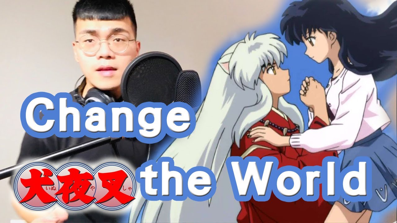 『經典翻唱』犬夜叉(OP1) Change the world--Cover by 塔貝瑪斯TBMS