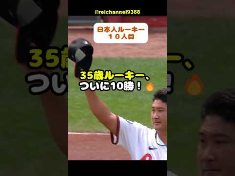 【菅野智之】35歳ルーキー、ついに10勝！🔥 #shorts #mlb #菅野智之