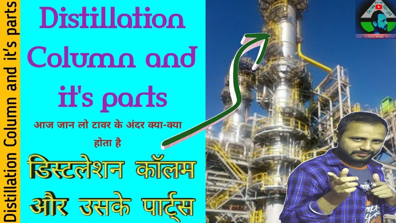 Distillation Column Distillation Tower Distillation Column Hindi