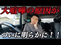 【夫婦喧嘩】喧嘩の原因がついに明らかに！！